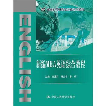Second-hand new mba english comprehensive tutorial wang huili et al. editor-in-chief 9787300241968 85 new