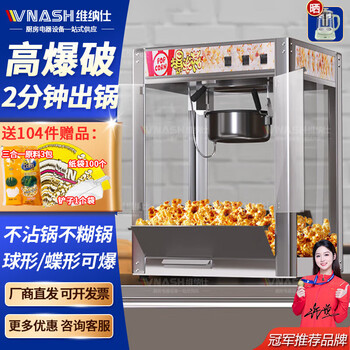Venus popcorn machine for commercial use, fully automatic popcorn machine, electric popcorn pot, non-stick pan, household convenience store quick popcorn machine, spherical butterfly-shaped theater popcorn machine, all-steel flat-top model, ball/butterfly speed popcorn, with gifts