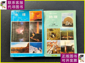 Genuine old book 1990s high school geography textbook self-taught version of senior high school textbook geography volume 1 and 2
