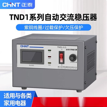 Chint voltage stabilizer 220v household high-power tnd1 single-phase fully automatic air conditioning computer stabilized power supply 10kw single-phase voltage stabilizer 500va