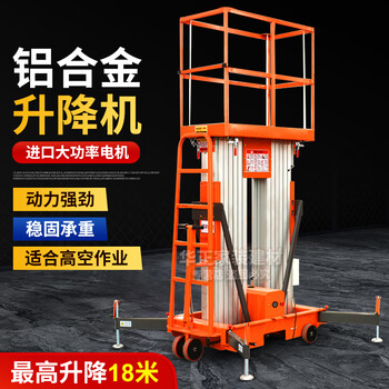 Kangyao electric hydraulic lifting platform, aluminum alloy lift, high-altitude working lift, mobile lifting platform, carrying 250kg, lifting 12 meters, 1.5*0.63 meters double column