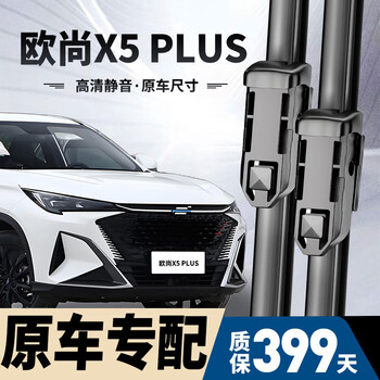 Shuochuan is suitable for changan auchan x5plus wiper blades. original original wiper blades for auchan x5plus 23-24 models. changan auchan x5plus 23-24 models. a pair of front wipers.