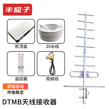 Feng yingzi yagi tv antenna dtmb ground wave digital antenna home outdoor rural old-fashioned receiving antenna 9 units + digital set-top box complete set 15 meters fyz-8mtx-9a8