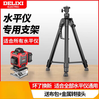 Delixi level lifting support rod rack bracket tripod thickened telescopic rod tripod delixi thickened tripod 0.3 meters_low 18.5cm (+bag+turn