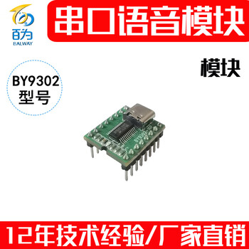Serial voice module mp3 chip audio broadcast binary sound prompt music playback by9302-16p module