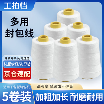 Work partner portable packing thread (5 rolls) sewing thread sealing thread sewing machine sealing thread sewing thread sealing machine thread white 6 strands