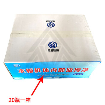 Water tank oil stain cleaning agent internal oil stain cleaning machine body interior shengwen brand water tank cleaning agent oil stain cleaning agent 1 box