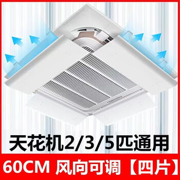 Gree universal ceiling machine central air conditioning windshield, wind deflector, anti-direct blow air conditioning wind guide hood, widened ceiling machine 60*30.1 cm, 4 pieces