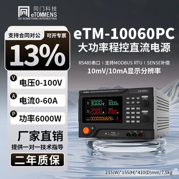 Tongmen high-power adjustable dc regulated power supply 60v150v program-controlled high-voltage high-current charging aging test etm-10060pc (100v/60a)