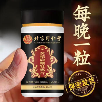 Beijing tongrentang elderly people need a hard-lasting japanese two-speed enhanced version of epimedium extract for men when opening a room. 1 bottle. trial pack. black king kong maca tablets for men. new and old packaging shipped randomly.