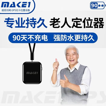 Make1 gps locator for the elderly, anti-lost artifact for the elderly with dementia, high-precision beidou satellite, long standby without charging airnice-professional long-lasting locator for the elderly