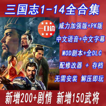 Romance of the three kingdoms 1/2/3/4/5/6/7/8/9/10/11/12/13/14 power enhanced edition mod script full dlc