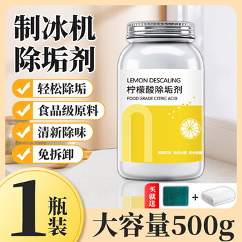 Exposed citric acid descaler refrigerator automatic ice machine removes scale and ice tray special cleaning agent descaling cleaner 500g