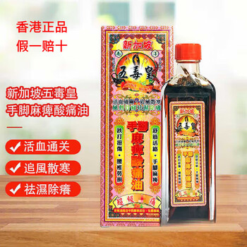 Hong kong’s well-established brand, you’ll get 10% off if you get a fake one, there are many types to choose from, wuduhuang oil for numbness and soreness in hands and feet 40ml