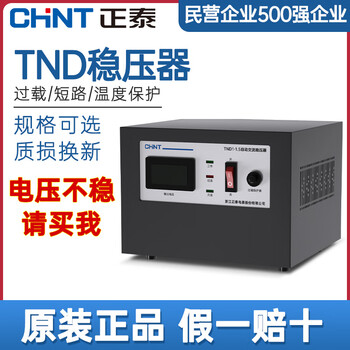 Chint single-phase ac voltage stabilizer 220v fully automatic home stabilizer voltage regulating air conditioner high-power power supply small 3000w single-phase voltage stabilizer