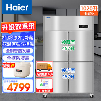 Haier commercial kitchen refrigerator 2 doors refrigerated 2 doors frozen dual temperature four doors four doors large capacity hotel restaurant restaurant canteen back kitchen stainless steel fresh cabinet sl-1020c2d2s