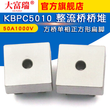 Dafuri kbpc5010 rectifier bridge stack 50a1000v 5010 square bridge single-phase rectifier square flat feet default