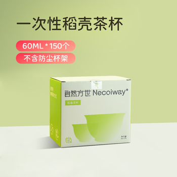 Necoiway natural disposable tea cup rice husk cup tea set kung fu cup high-end heat-resistant biodegradable with storage rack 150 disposable tea cups