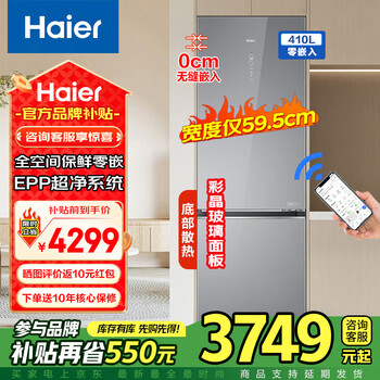 Haier zero-embedded refrigerator 410 liters double-door household air-cooled frost-free first-class energy efficiency dual-inversion two-door refrigerator ultra-thin bottom heat dissipation national subsidy trade-in silk satin gray 410 liters full space freshness + epp ultra-clean system