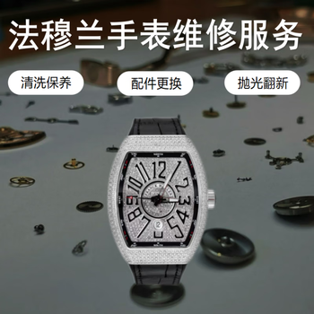 Franck muller watch repair after sales scratch maintenance service repair movement movement repair water ingress polishing renovation appointment service number