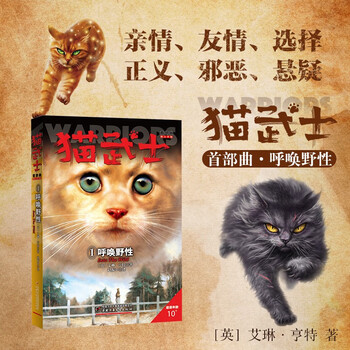 Cat warrior part 1: calling the wild extracurricular reading summer reading extracurricular books