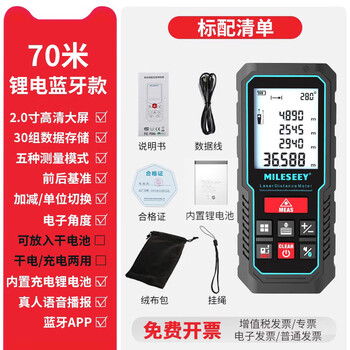Sailoto s2 laser rangefinder handheld high-precision portable electronic ruler measuring ruler lithium battery bluetooth model 70 meters charging + bluetooth + voice