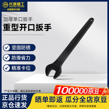Great wall seiko single-head wrench industrial-grade heavy-duty open-end wrench thickened single-head wrench tool 46mm 314646