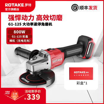 Rotake angle grinder industrial grade 125 speed stop high power brushless cutting, grinding and polishing machine rechargeable g1-125 bare metal no electricity no charge color boxed
