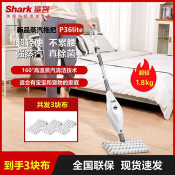Sharker sharker steam mop floor cleaning machine high temperature steam electric handheld cleaner p4/p36lite basic p36lite high configuration (3 pieces of cloth)
