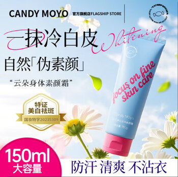 Candymoyo cloud whitening body cream waterproof, sweatproof, long-lasting, moisturizing and non-sticking to clothes 150g new year gift