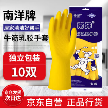 Nanyang beef tendon latex 100g gloves waterproof and oil-proof cleaning labor protection gloves medium size * 10 pairs/dozen authorized by the original factory