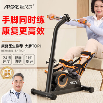 Aigore electric rehabilitation training equipment for the elderly, cerebral infarction, stroke, hemiplegia, four-limb household upper and lower limb recumbent exercise bicycle, hand-crank rehabilitation bicycle + leg full coverage, special for middle-aged and elderly people, lifetime after-sales