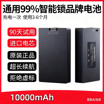 Refers to the smart lock special battery fingerprint lock electronic lock lithium battery 10000mah universal huabaotong password lock battery zns-09b c+c- p-p+ free charging set