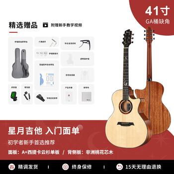 Elris xingyue folk guitar beginner boys and girls single wood guitar 41-inch entry-level adult guitar vibrator electric box 41-inch xingyue acoustic model mahogany heart ga barrel