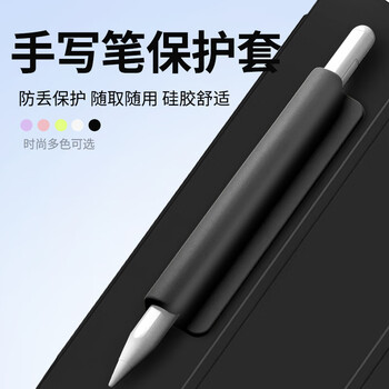 Altosen is suitable for apple apple pencil protective case, huawei honor mpencil tablet pen slot, xiaomi lenovo stylus pen cover, capacitive pen bag, stylus storage, self-adhesive pen slot - black
