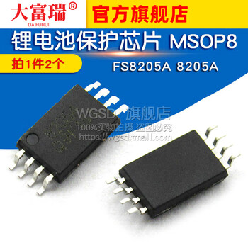 Dafuri fs8205a 8205a lithium battery protection chip msop8 ic chip (2 pieces) default