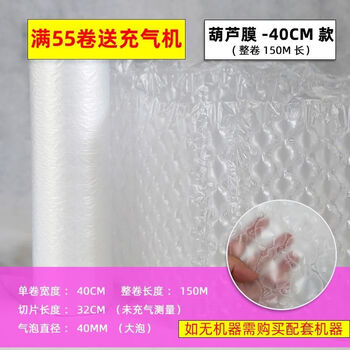 Gourd film bubble film inflatable packaging foam bubble paper anti-collision packaging material bubble cushion express anti-fall and anti-shattering large bubble 40*300 (over 55 rolls sent to the machine)