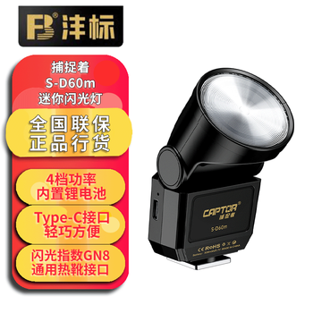 Fengbiao captor captors-d60m camera-top micro-slr flash universal external outdoor flash portable outdoor shooting light type-c rechargeable s-d60m