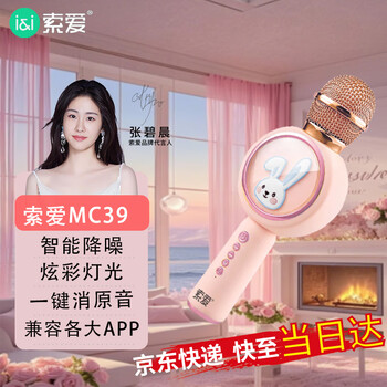 Sony ericsson (soaiy) mc39 wireless karaoke mobile phone microphone singing artifact children's singing karaoke handheld microphone audio integrated wireless bluetooth home outdoor ktv girl powder