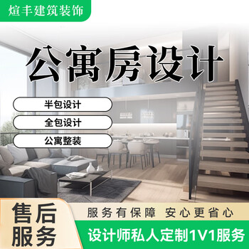 Apartment design, half package, full package, complete decoration, professional decoration team, second-hand house renovation, villa door-to-door service, apartment design/consult customer service