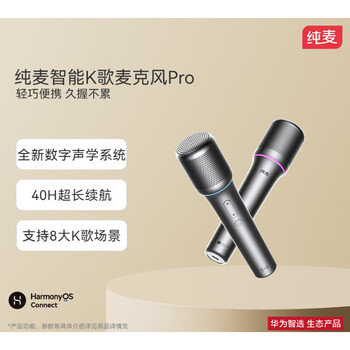 Huawei (huawei) smart selection chunmai smart karaoke microphone pro wireless bluetooth car microphone adapted to smart screen, deep color