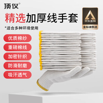 Labor protection gloves, white cotton yarn thickened and wear-resistant wholesale, car repair workshop work site brick-moving anti-slip protective work gloves, high-quality cotton gloves 12 pairs 700g upgraded version