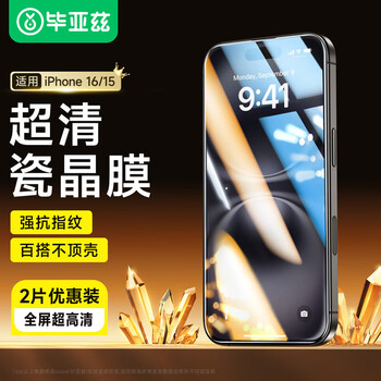 Biaz enhanced version of electroplating 2 pieces, suitable for apple 15 tempered film, iphone 16 mobile phone film, high-definition full screen, strong anti-fingerprint, no white edge, full glass front film jm871