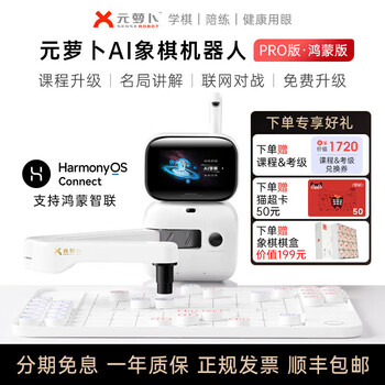 Yuanluobo yuanluobo chess playing robot ai intelligent voice dialogue children's sparring chinese chess robot ai chess robot pro version-hongmeng version authorized after-sales no