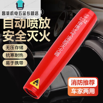 Aerosol fire extinguisher portable car-mounted household private car handheld particle small fire extinguishing automatic xing'an aerosol fire extinguisher
