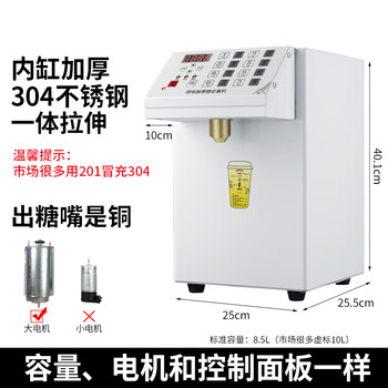 Squareness squareness fructose machine milk tea shop commercial roasted milk fully automatic fructose dosing machine syrup small equipment 9001 white (thickened 304 inner cylinder copper nozzle)