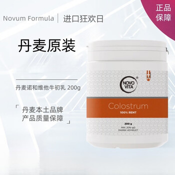 Novo vita denmark novovita high activity freeze-dried bovine colostrum powder immune globulin original 200g*1 bottle