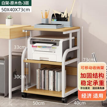 Boundary line, shelf storage rack, printer storage rack, floor-standing storage rack, removable layer rack, simple multi-layer storage rack