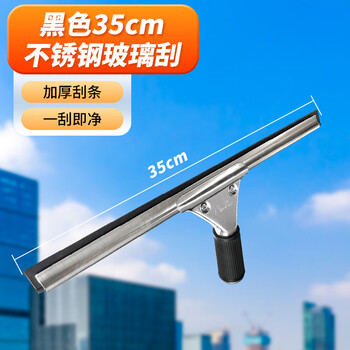Baiyun chaobao stainless steel glass scraper window wiper floor cleaning hotel property cleaning c-066 black 35cm stainless steel glass scraper