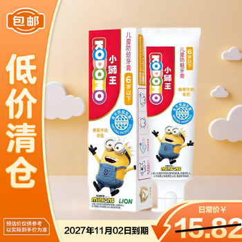 Lion king little lion king children's anti-moth toothpaste 1-6 years old (banana milk) 50g minion anti-moth toothpaste is on clearance.